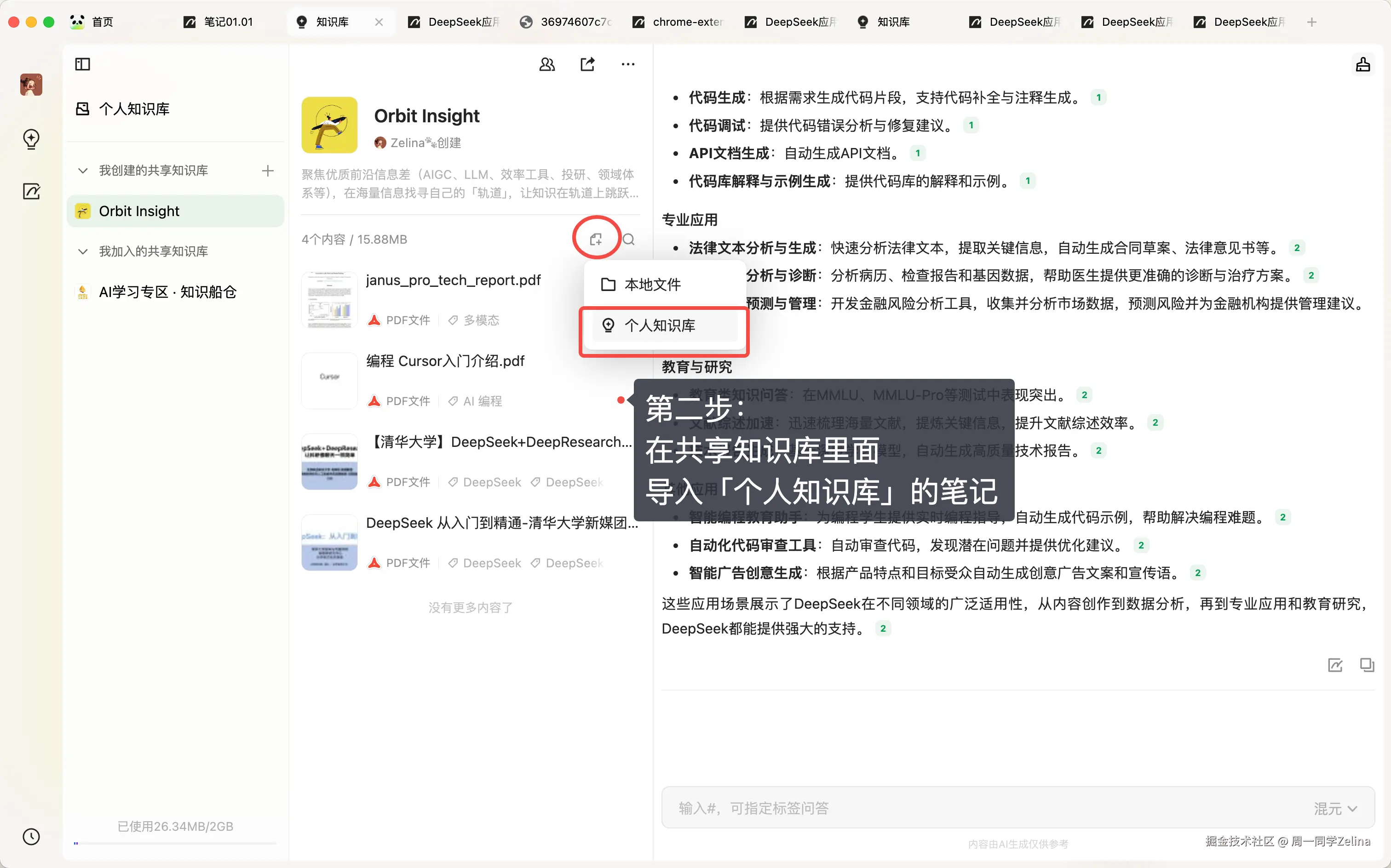 导入「个人知识库」的笔记