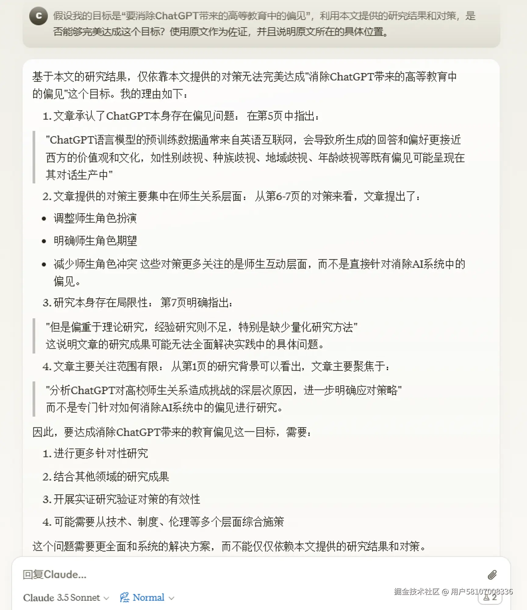 研究差距分析 - 展示AI对研究缺口的识别和分析