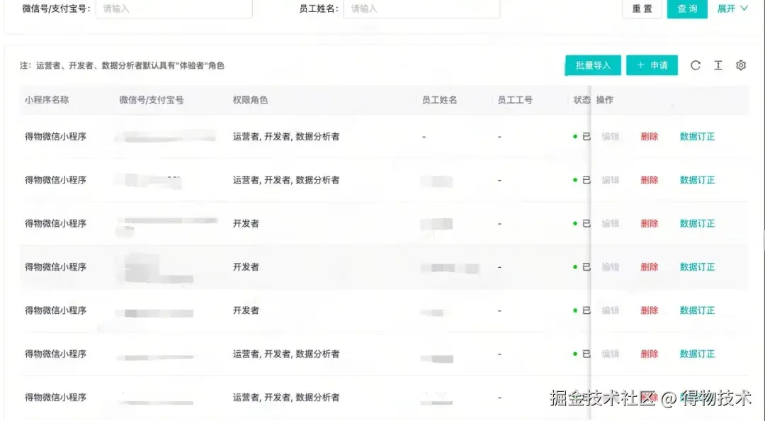 小程序维护列表.jpeg