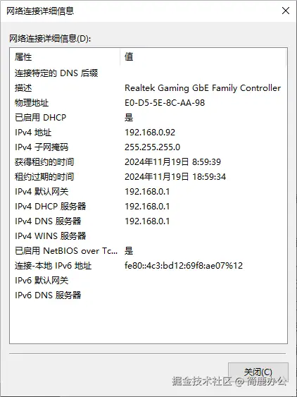 查看网络连接详细信息