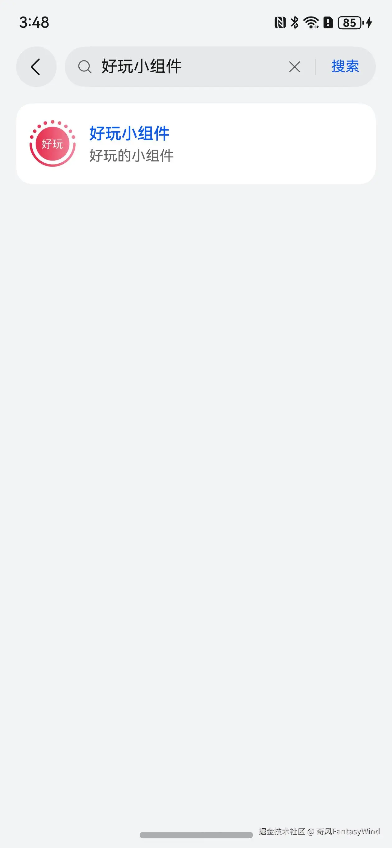 负一屏搜索结果