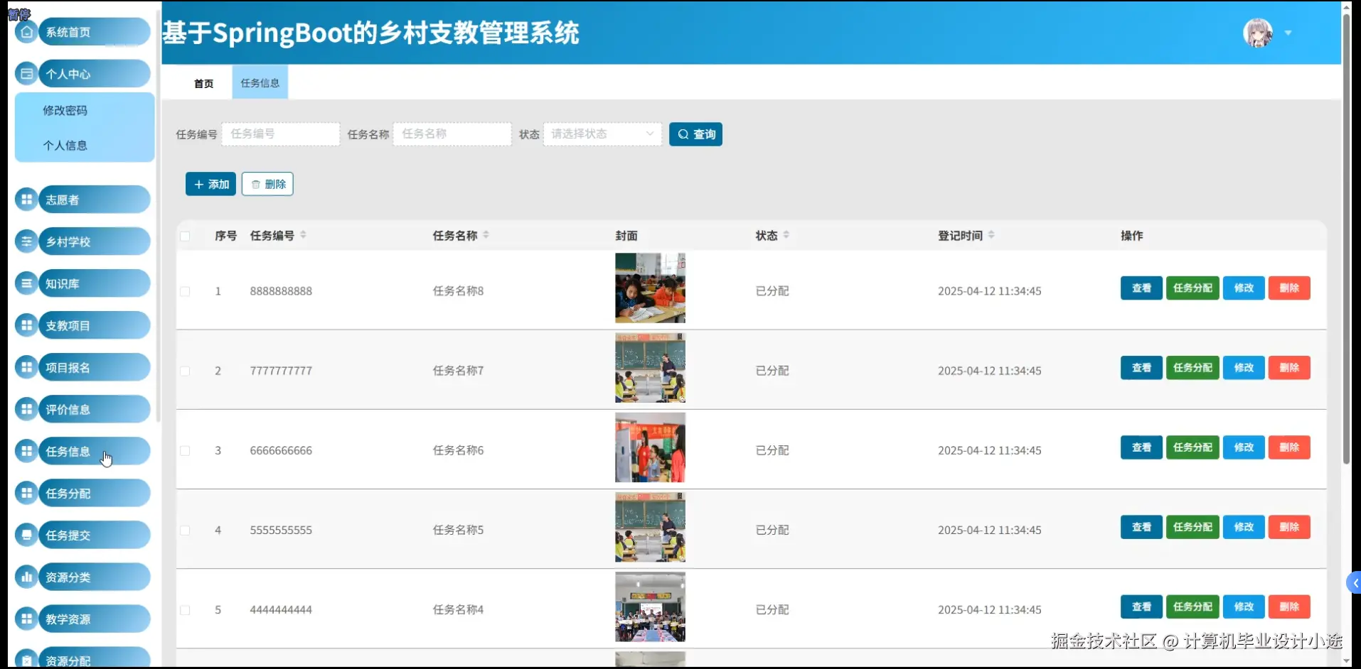 任务信息.png