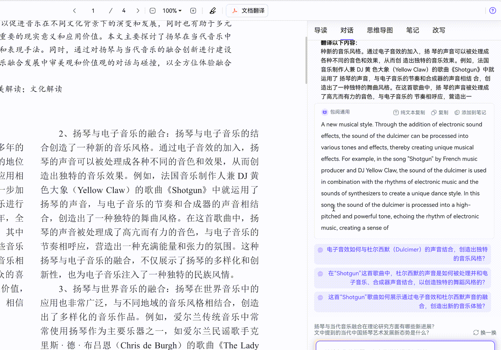 多格式文件翻译