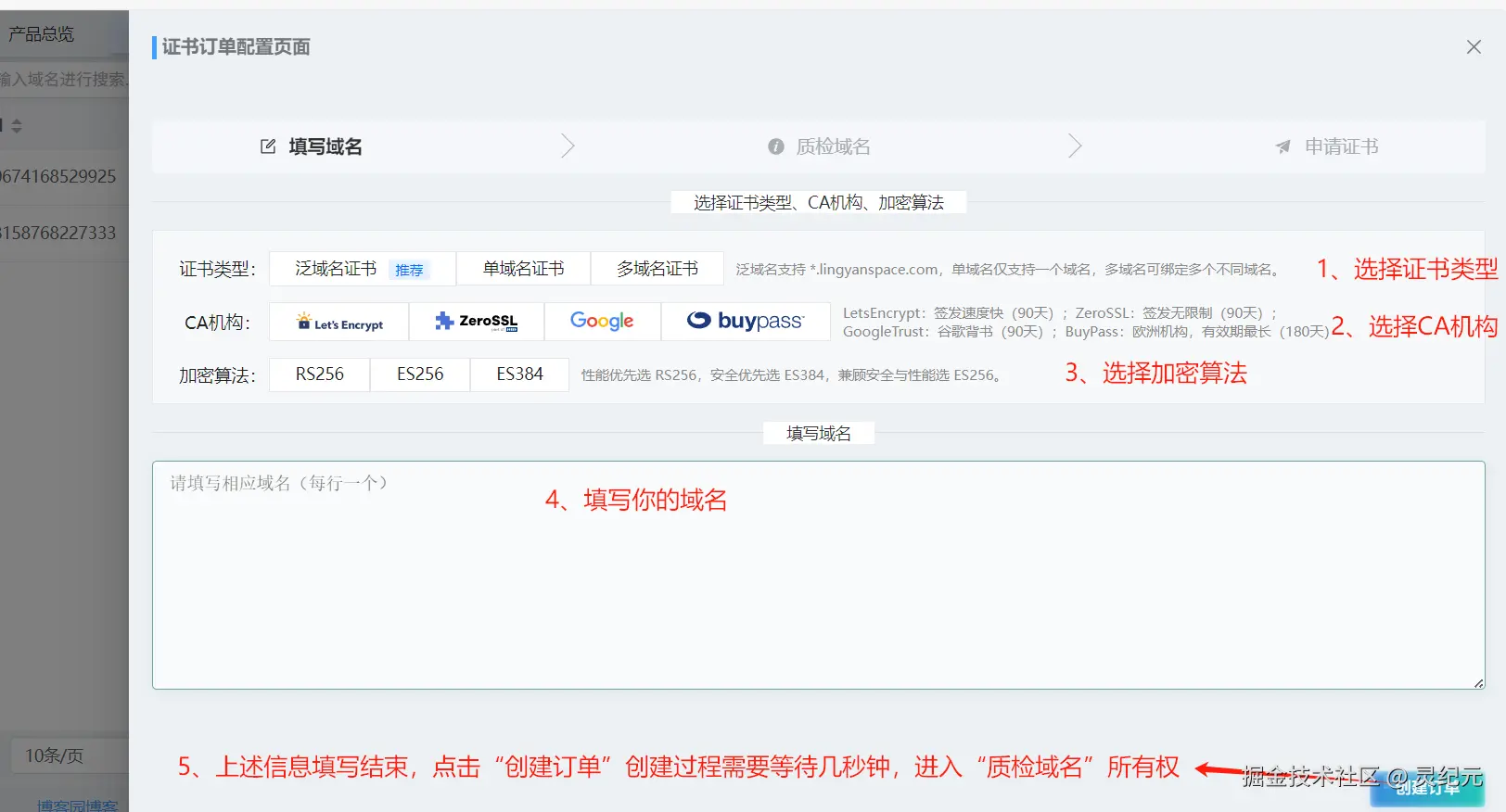 配置订单信息