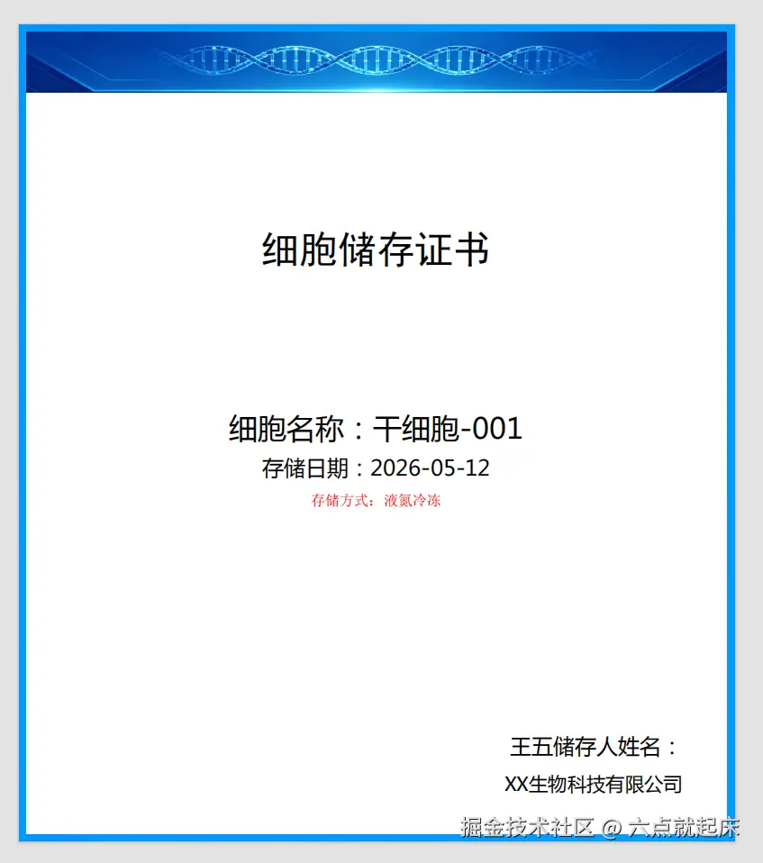 证书生成效果图