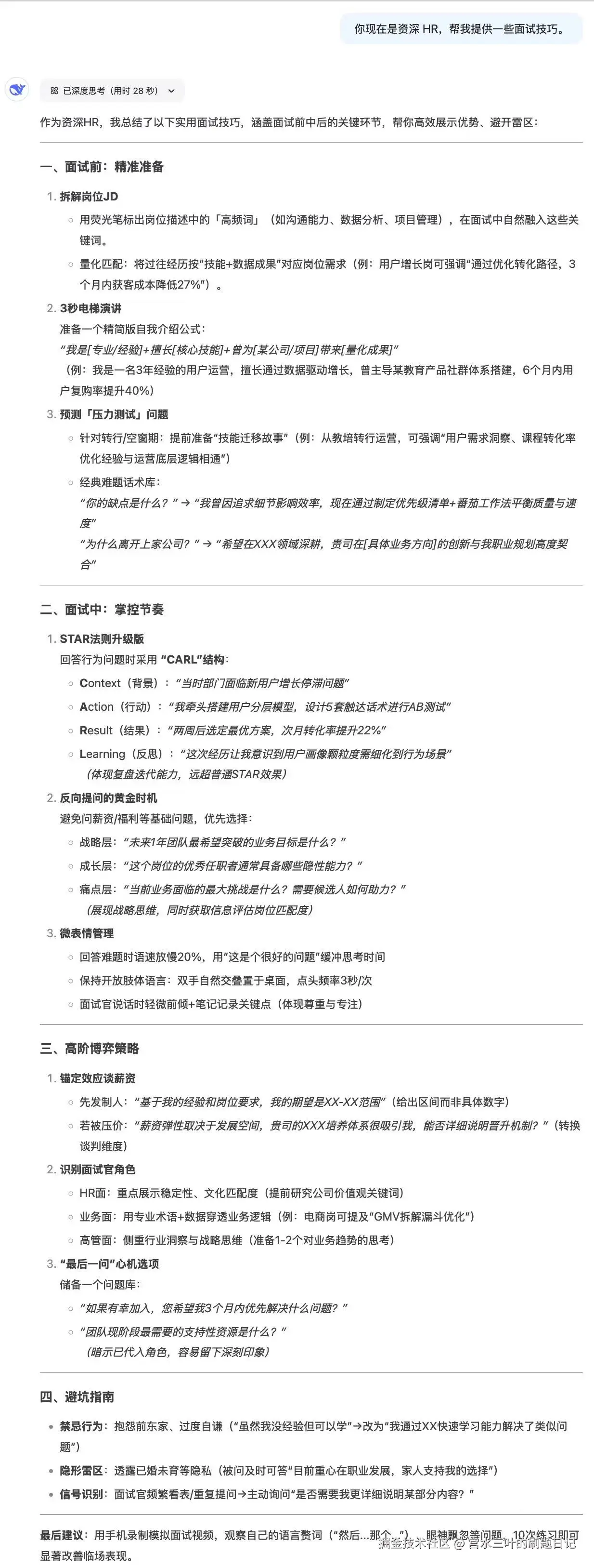 资深 HR