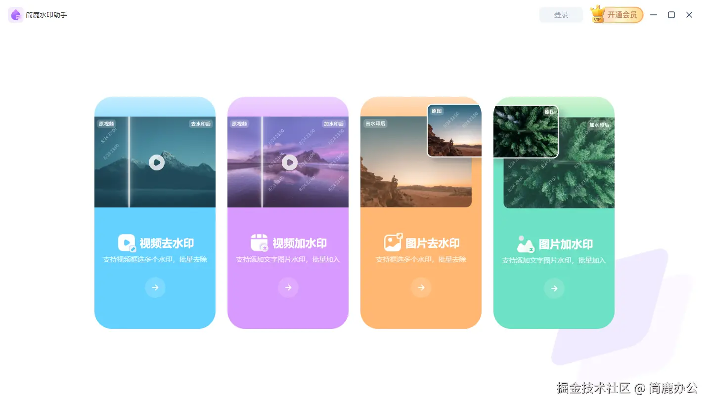 简鹿水印助手主界面