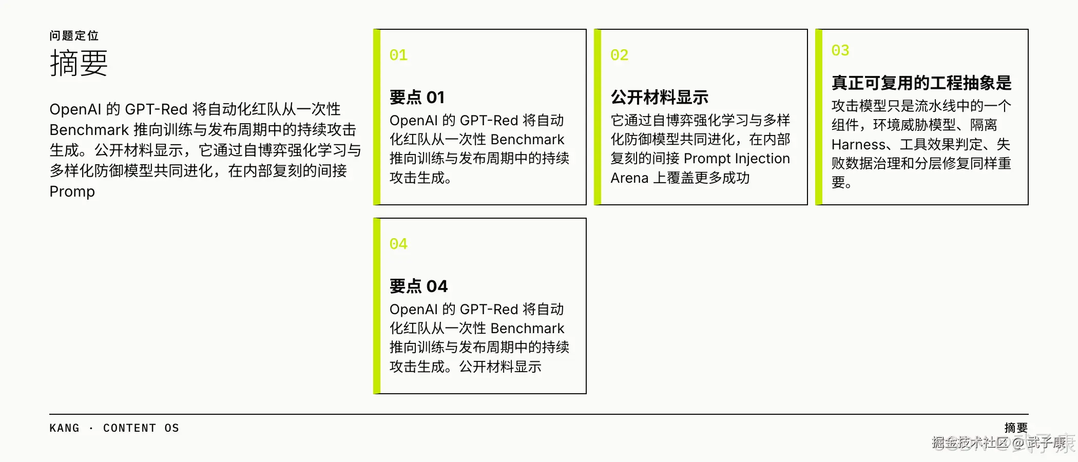 GPT-Red 摘要:自动化红队 + 自博弈强化学习 + 间接 Prompt Injection Arena + 工程抽象