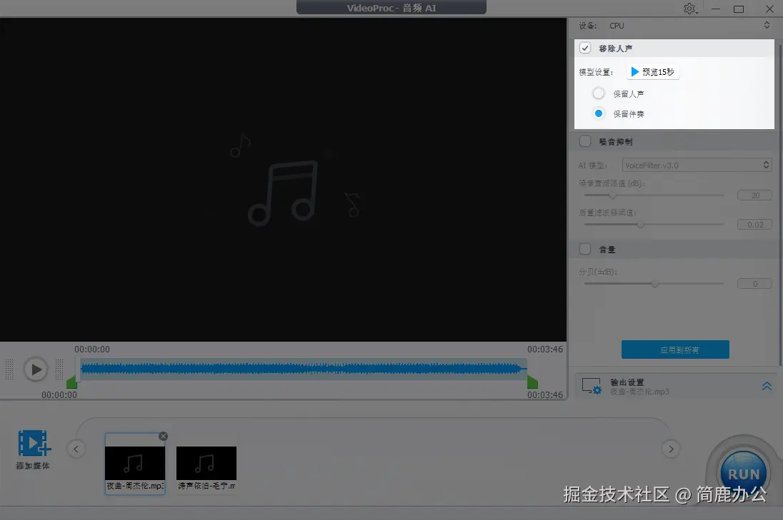 选择保留伴奏