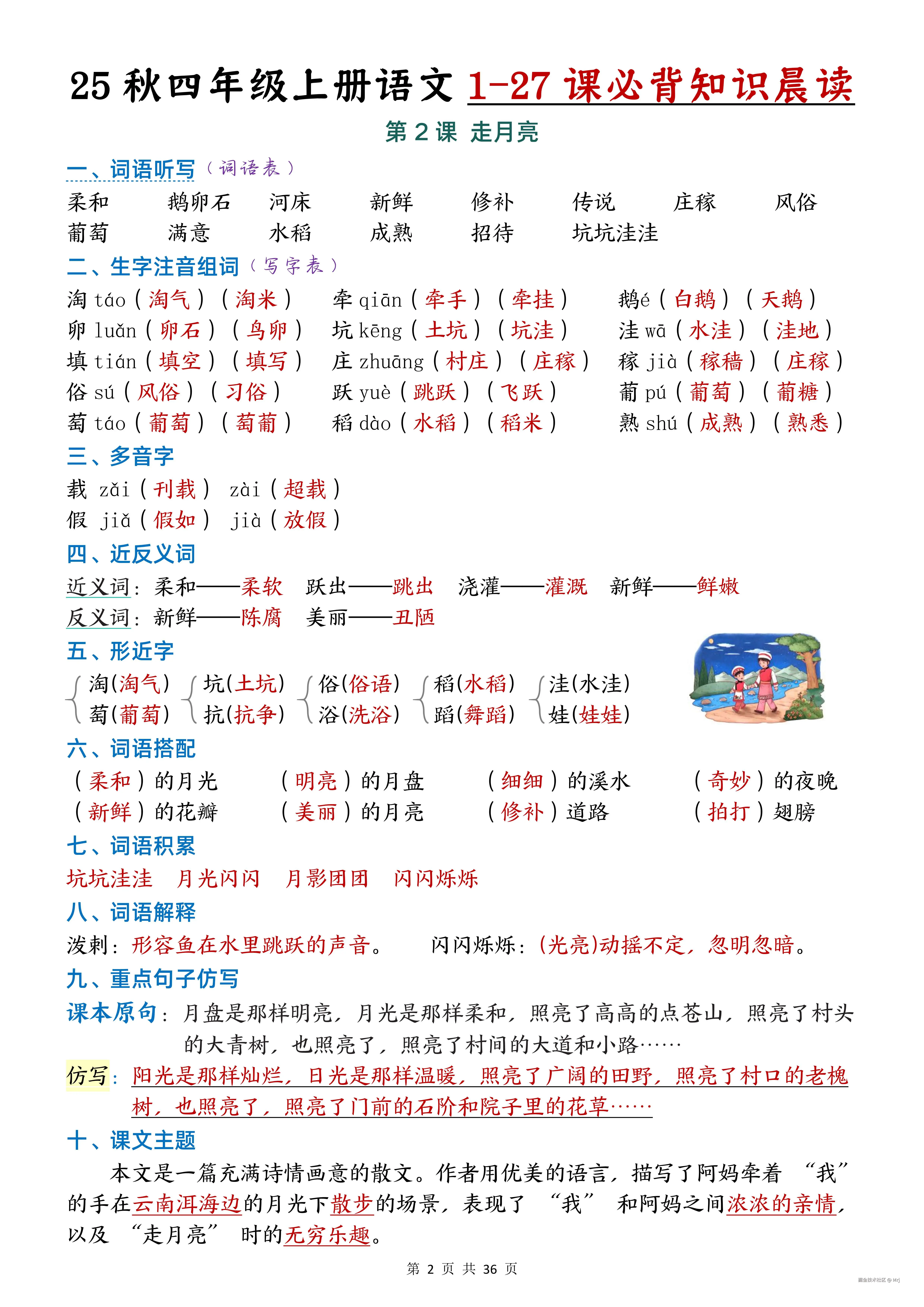 【25秋四上语文1-27课必背知识晨读（_2.jpg