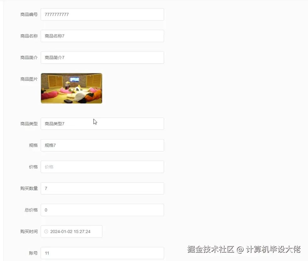 购买商品.png