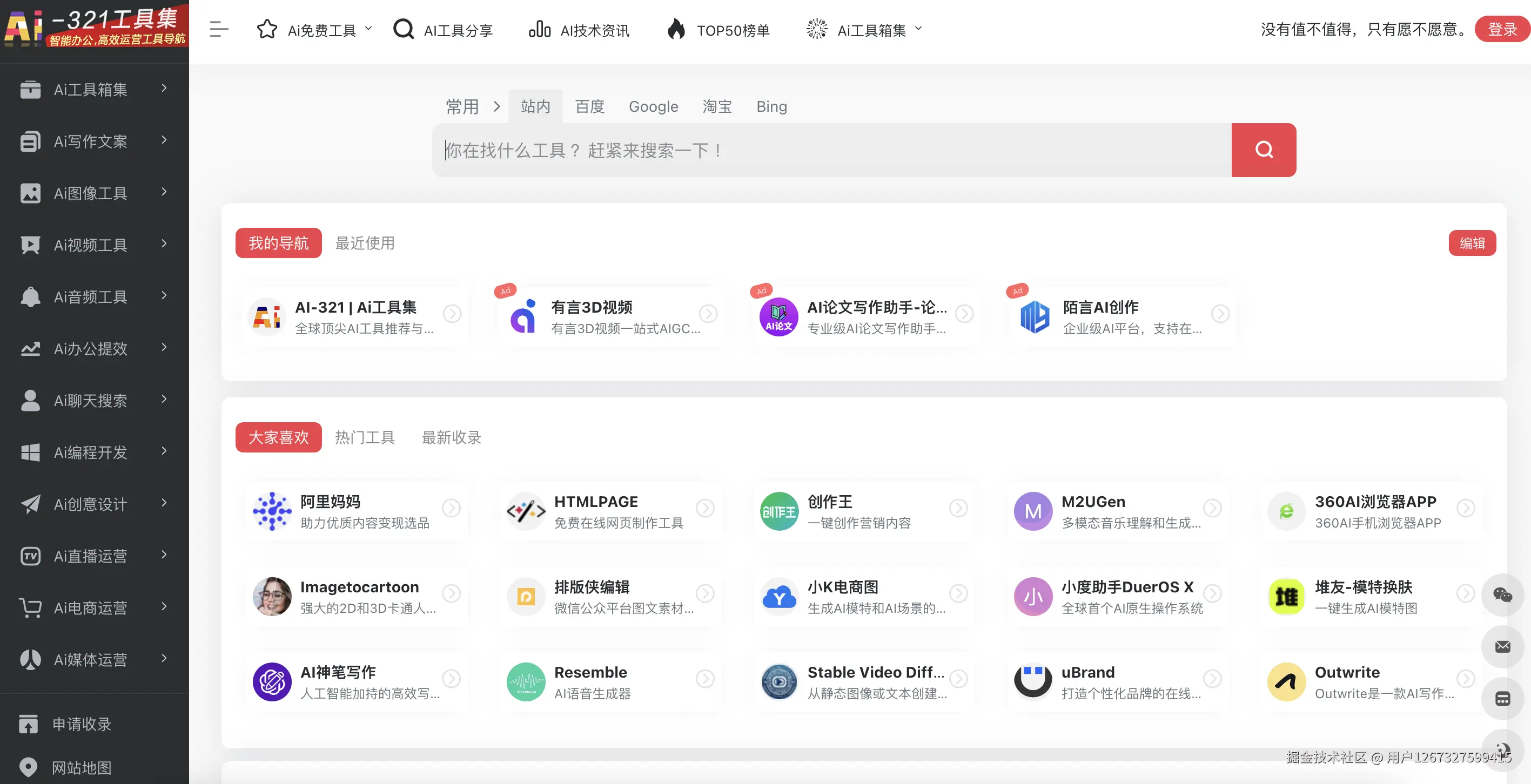 AI工具网