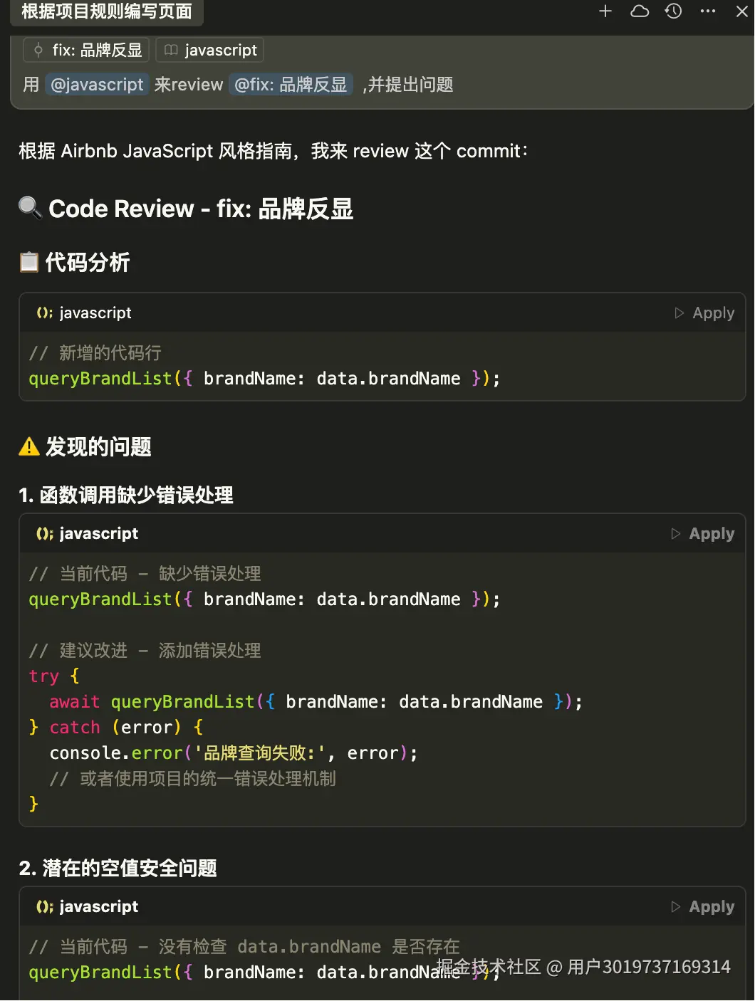 Code Review 报告界面