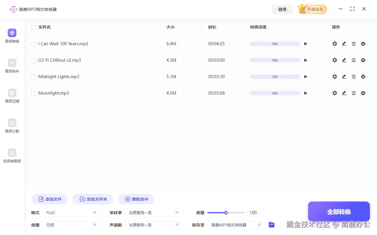 简鹿MP3格式转换器转换 MP3 音频