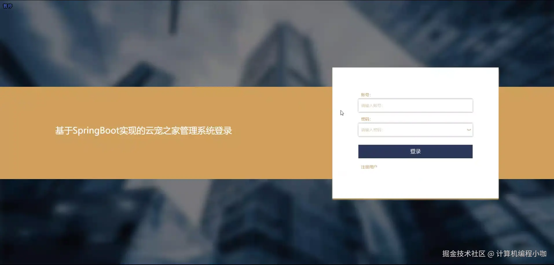 登陆界面.png