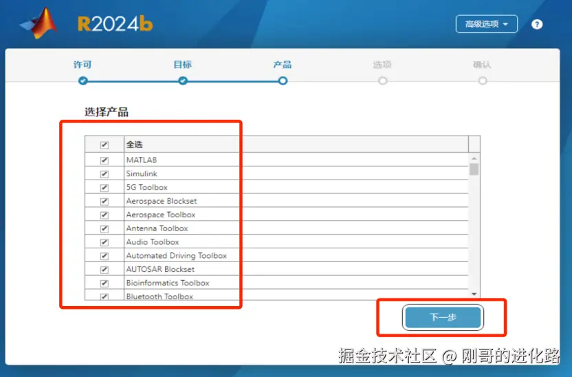 matlab下载及安装教程