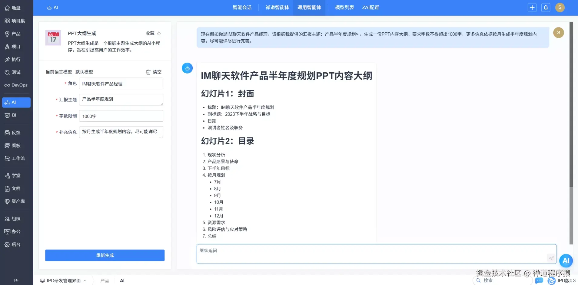 禅道项目管理软件AI功能