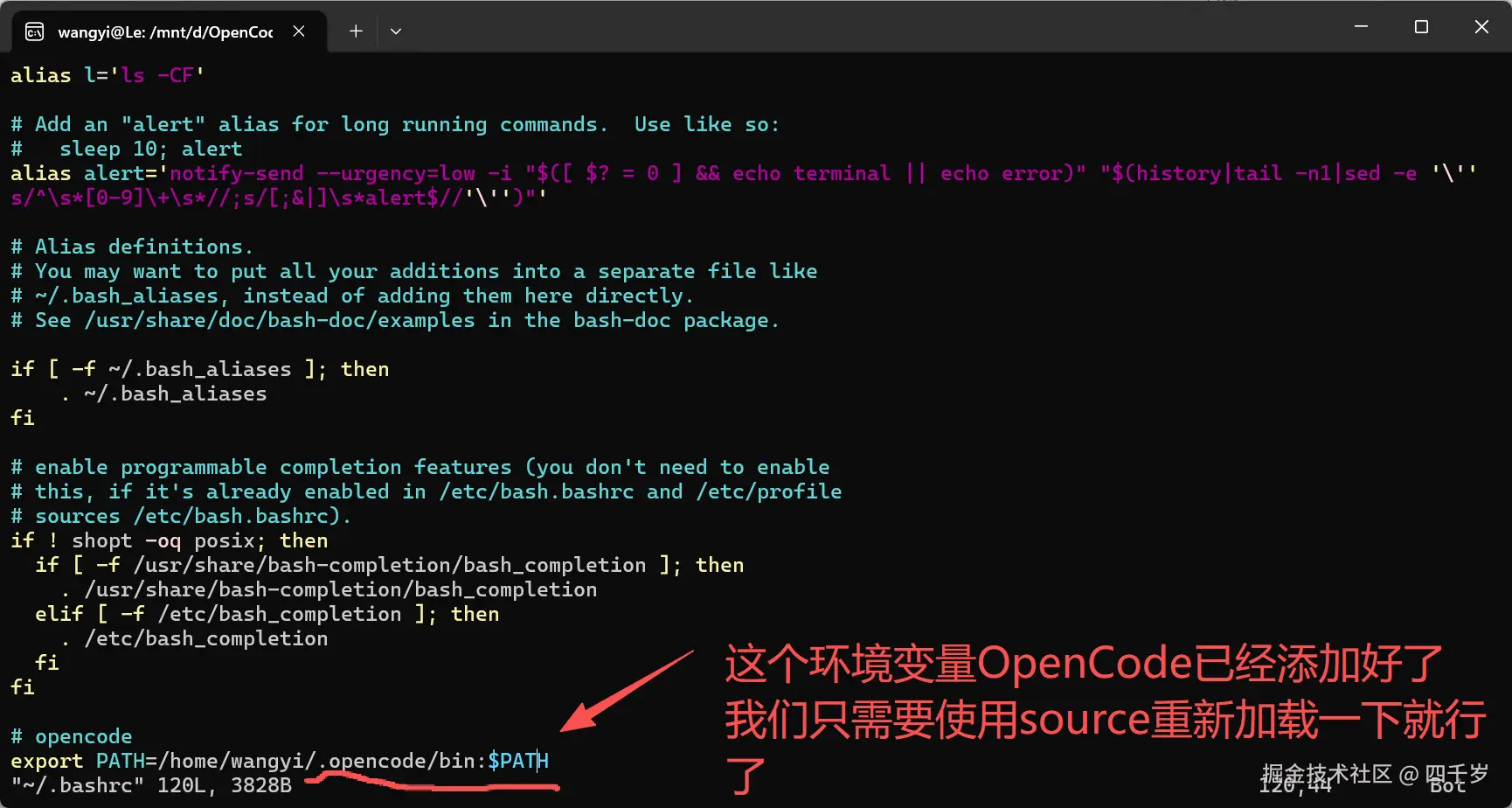 OpenCode已经帮我们添加好环境变量了