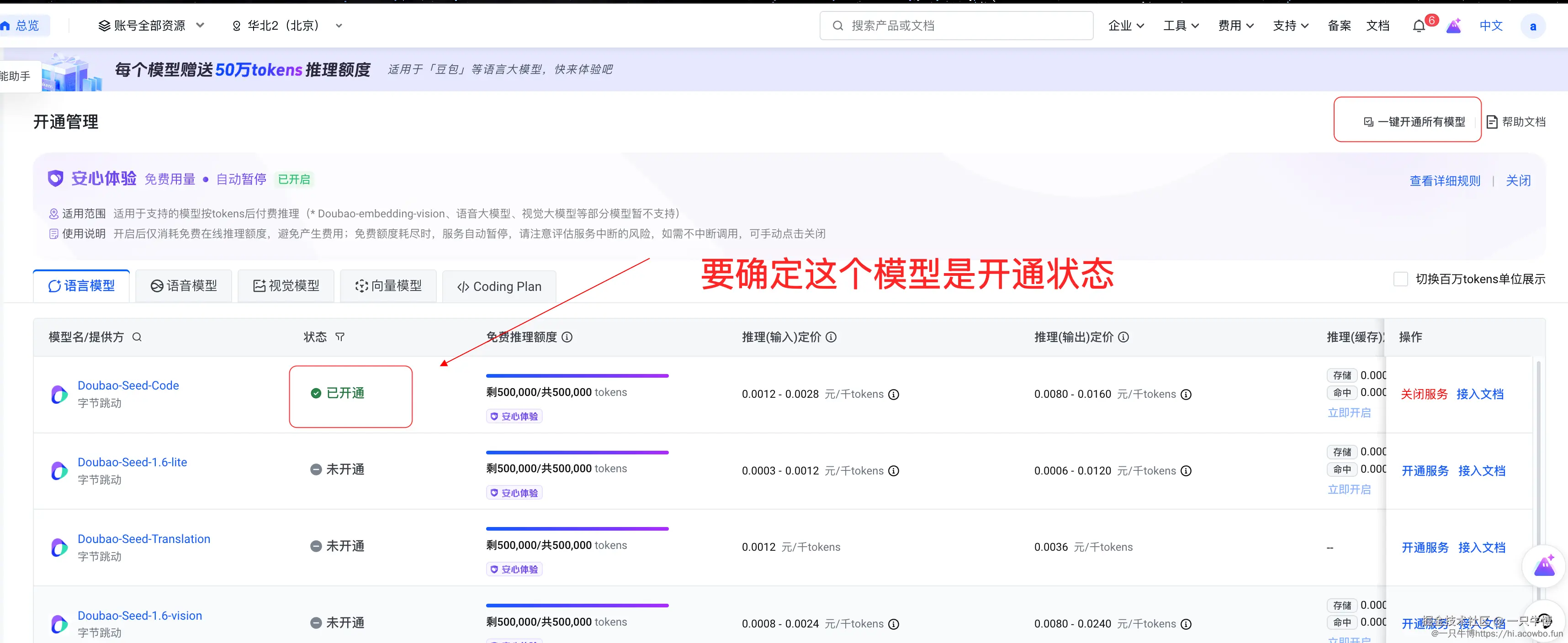 开通模型