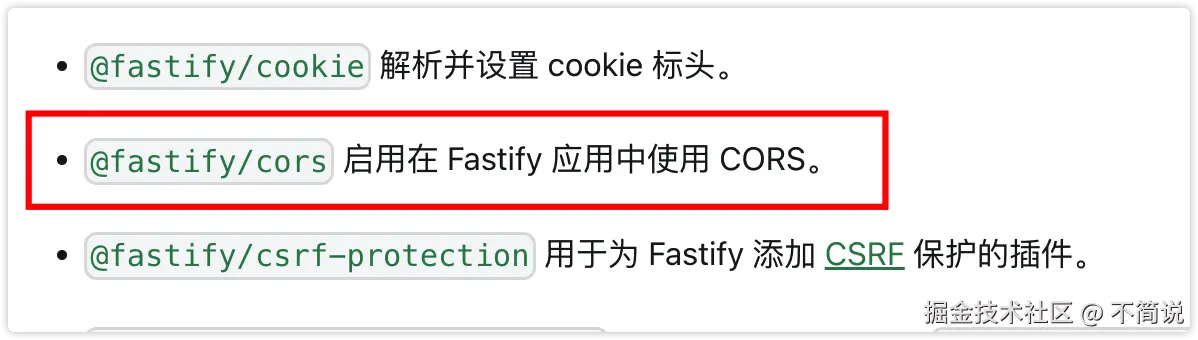 cors插件