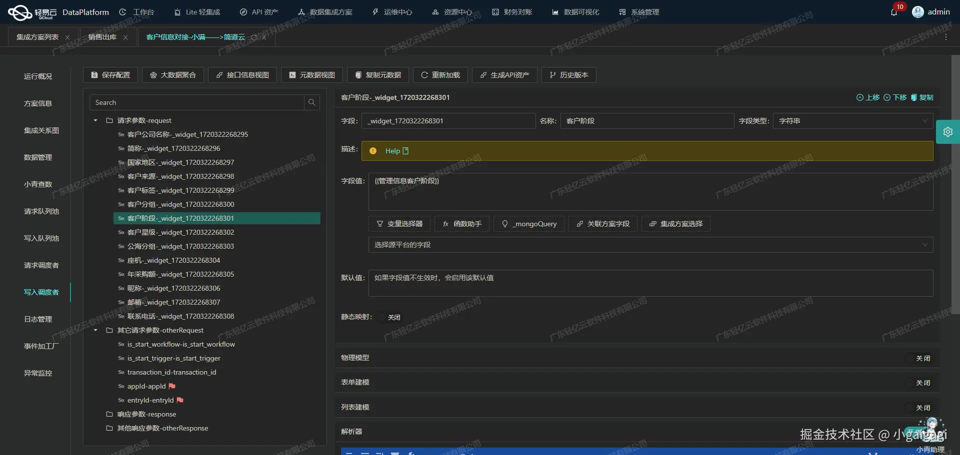 打通金蝶云星空数据接口