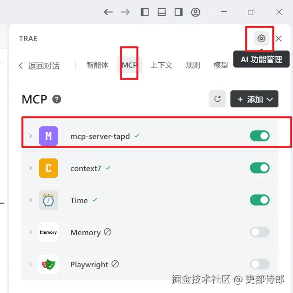 mcp配置