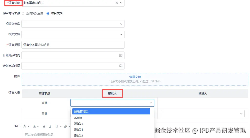 评审,禅道,IPD