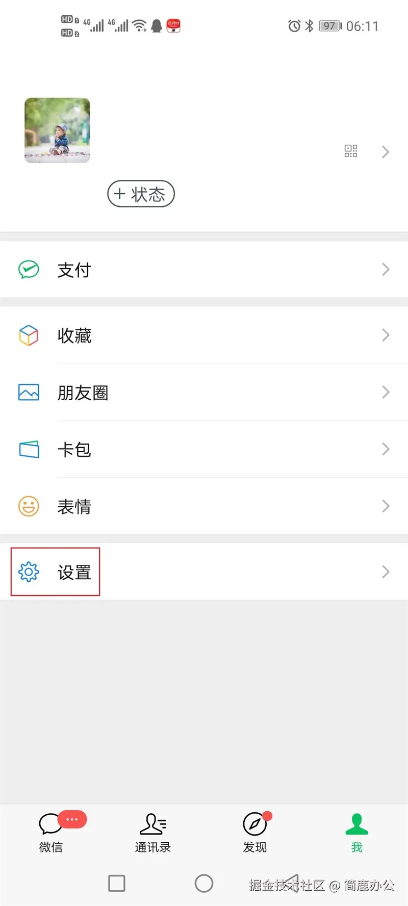 打开设置选项