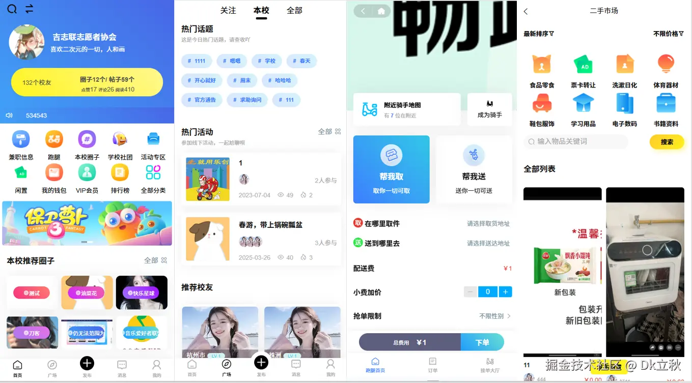 校园拼图.png