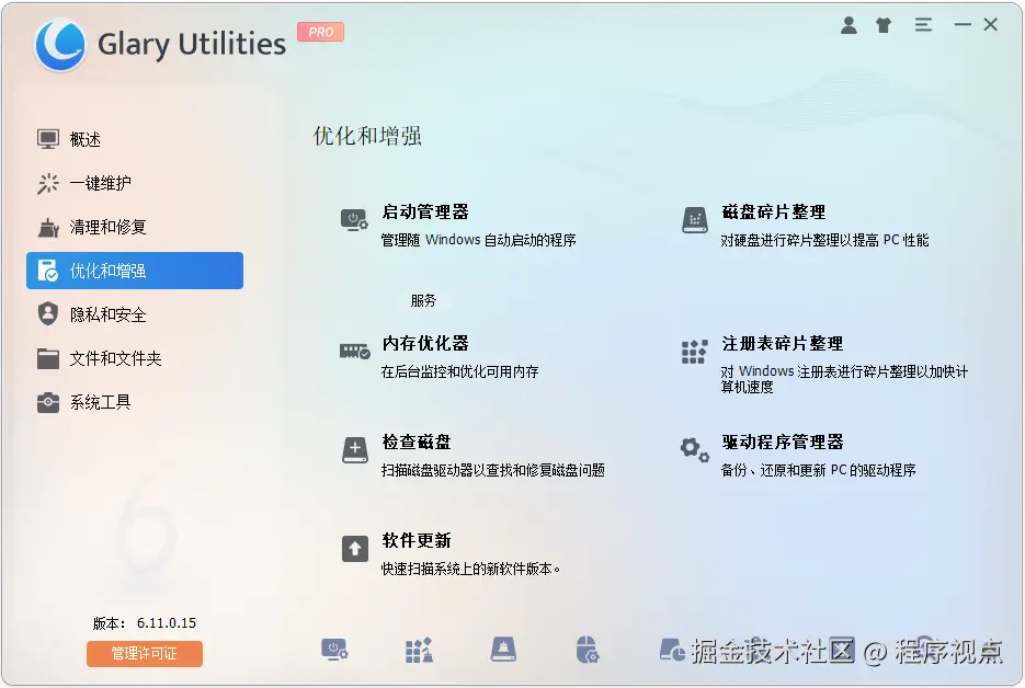 Glary Utilities电脑系统清理工具