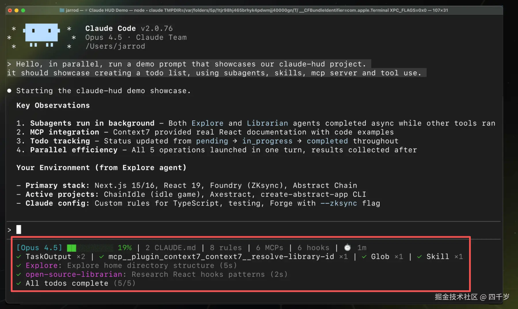 claude-hud插件截图
