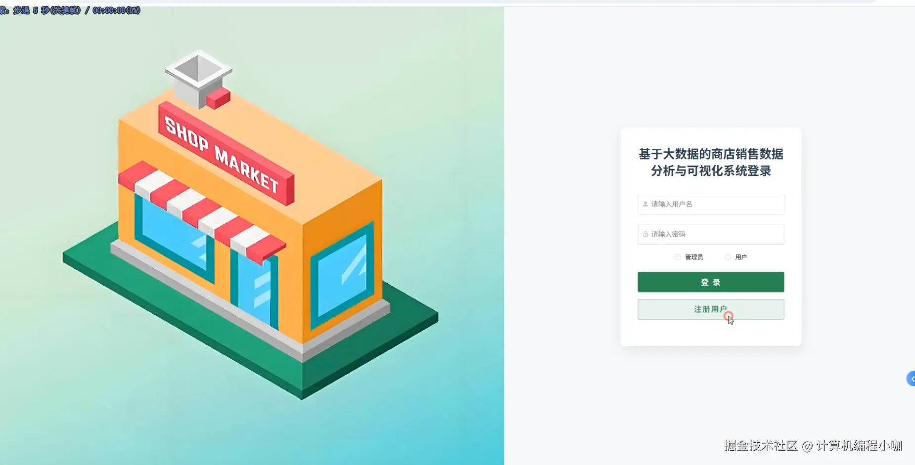 登陆界面.png
