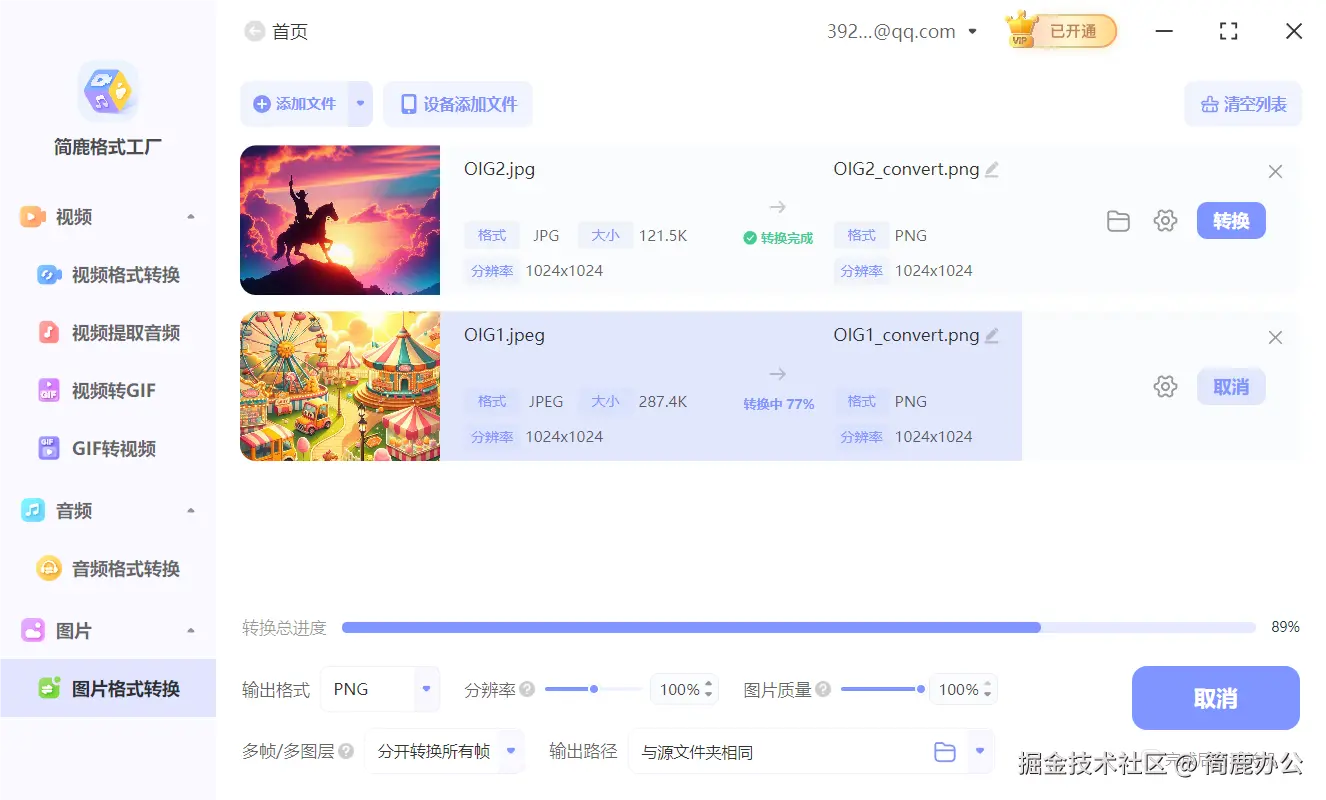 开始转换