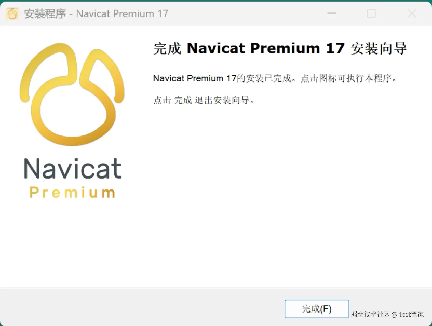 Navicat 17 下载安装激活教程