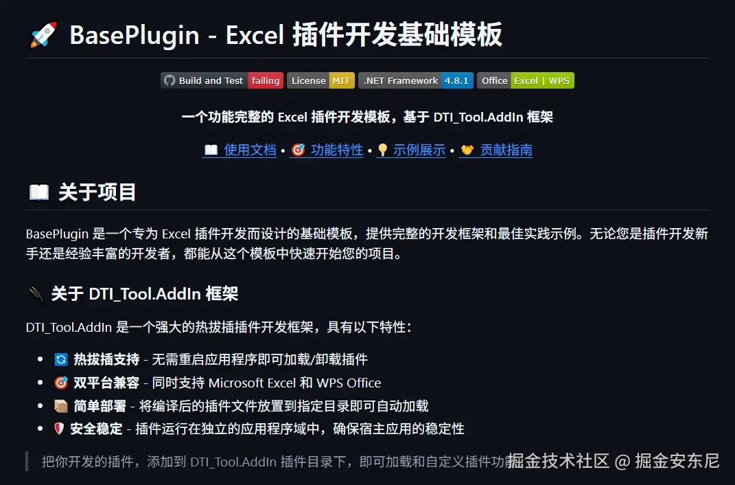 Excel 插件模板项目展示