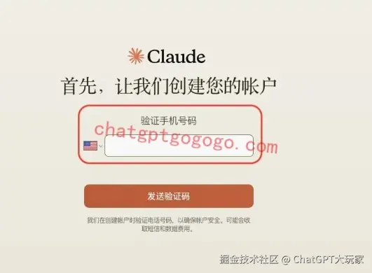 Claude 手机号验证