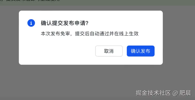 确认发布