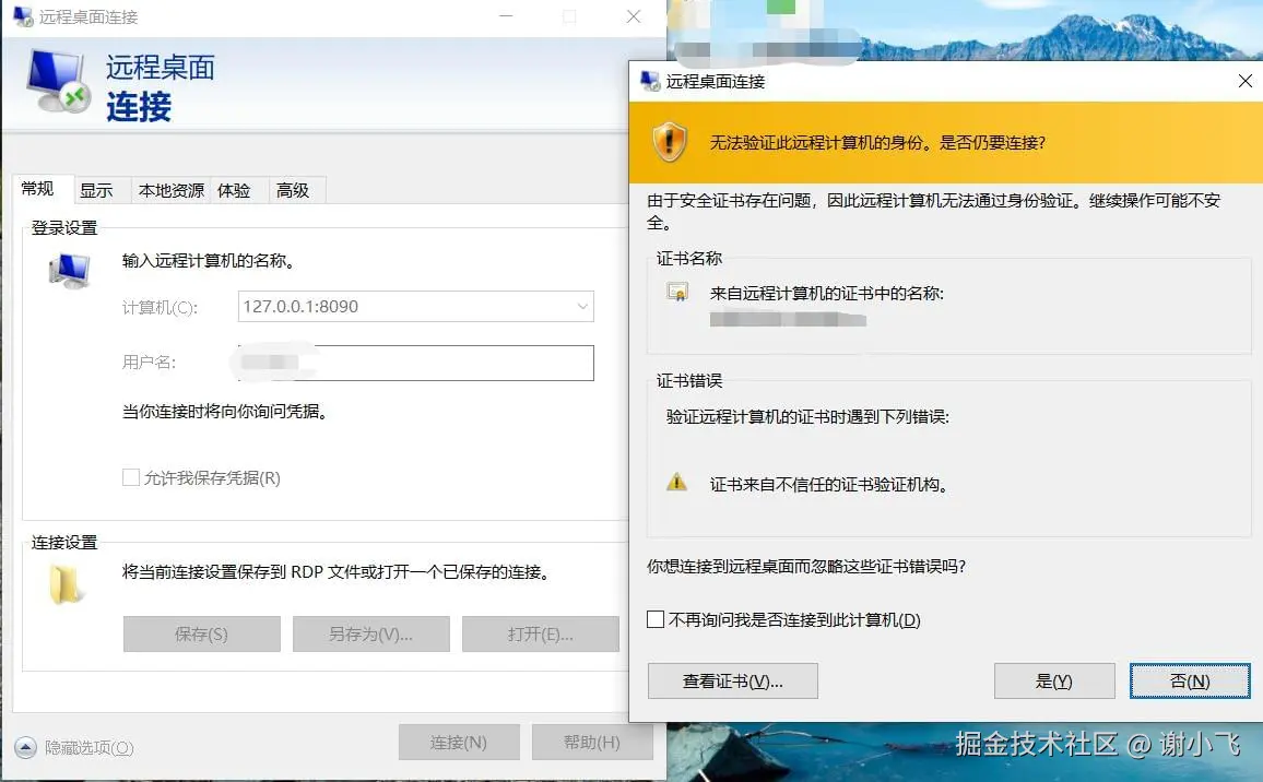 Windows远程