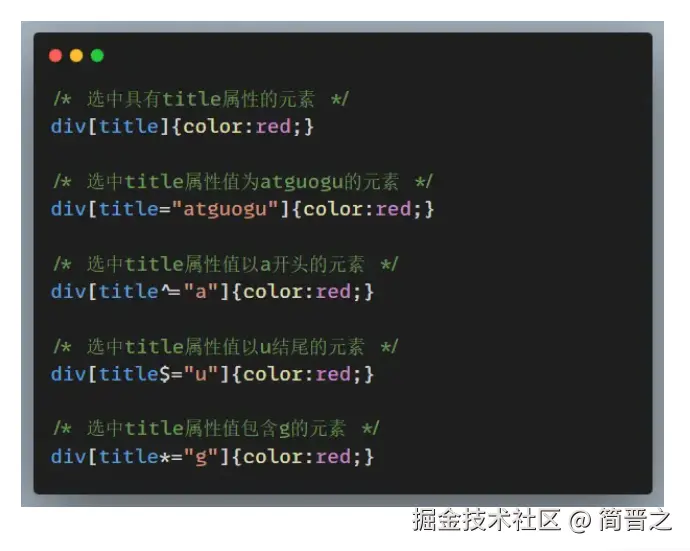 属性选择器实例