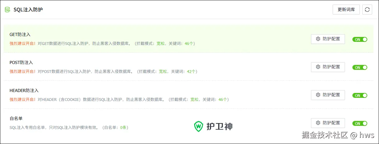 SQL注入防护模块