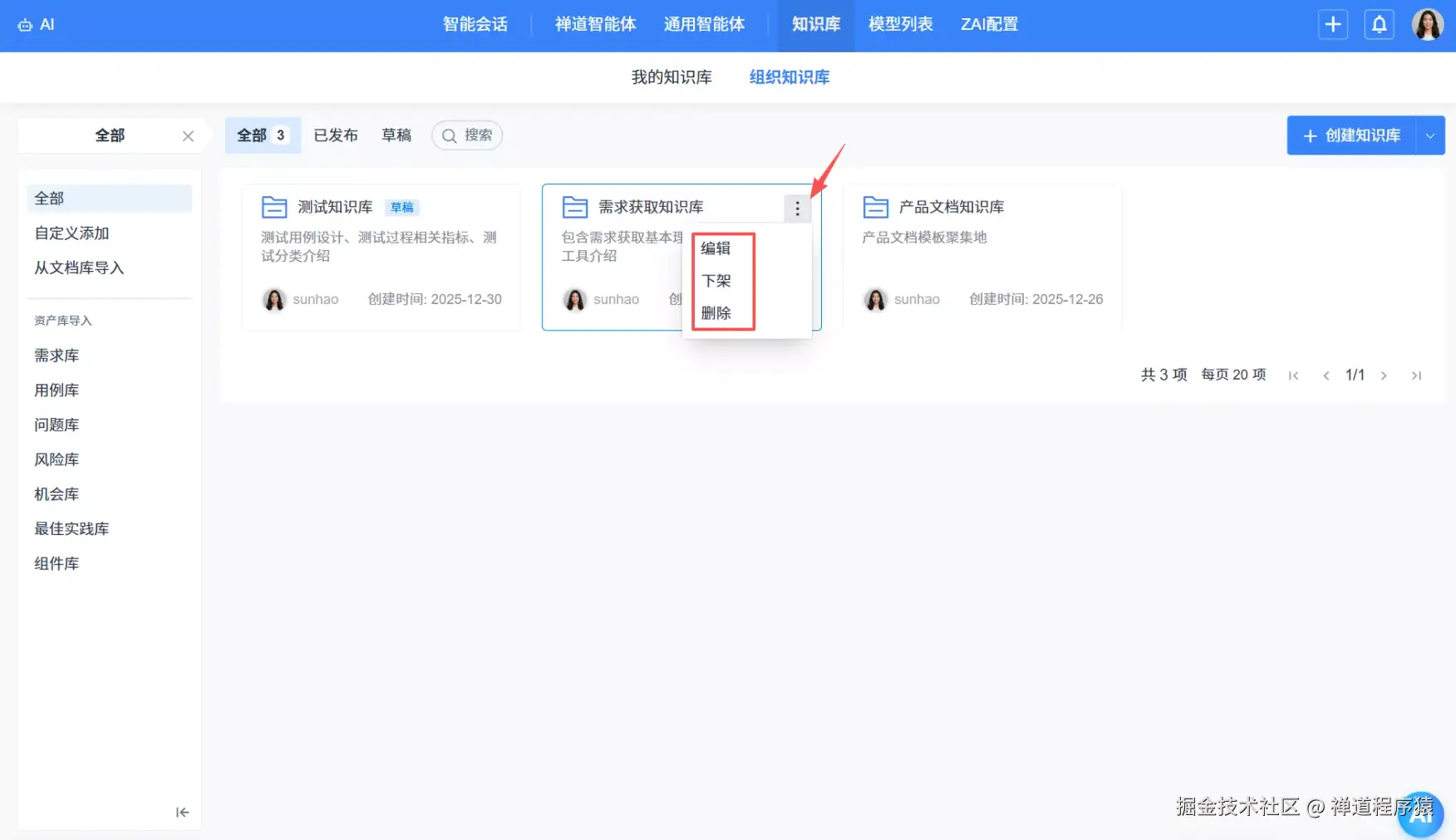禅道项目管理软件AI知识库