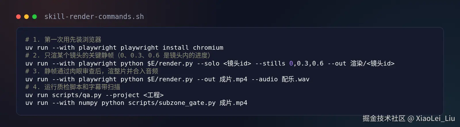 11-code-skill-render-commands-sh.png