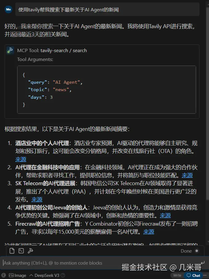Windsurf集成Tavily搜索服务示例