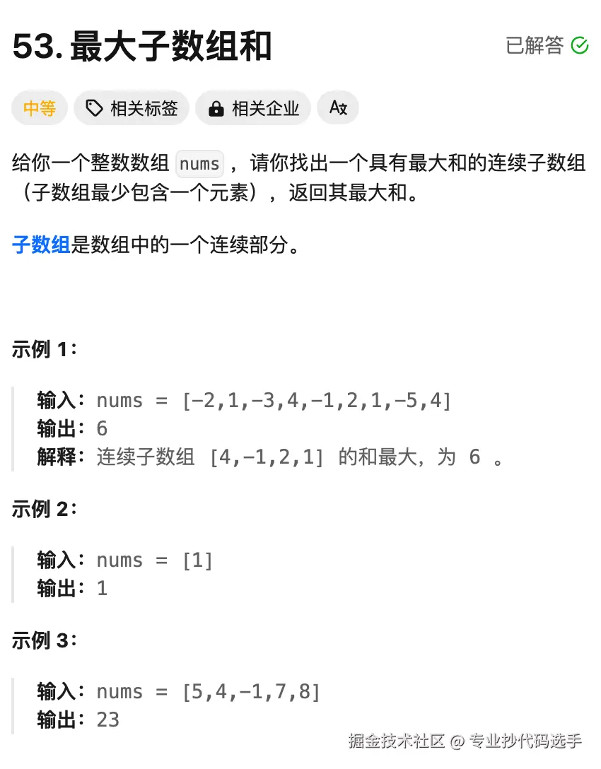 leetcode-53.png