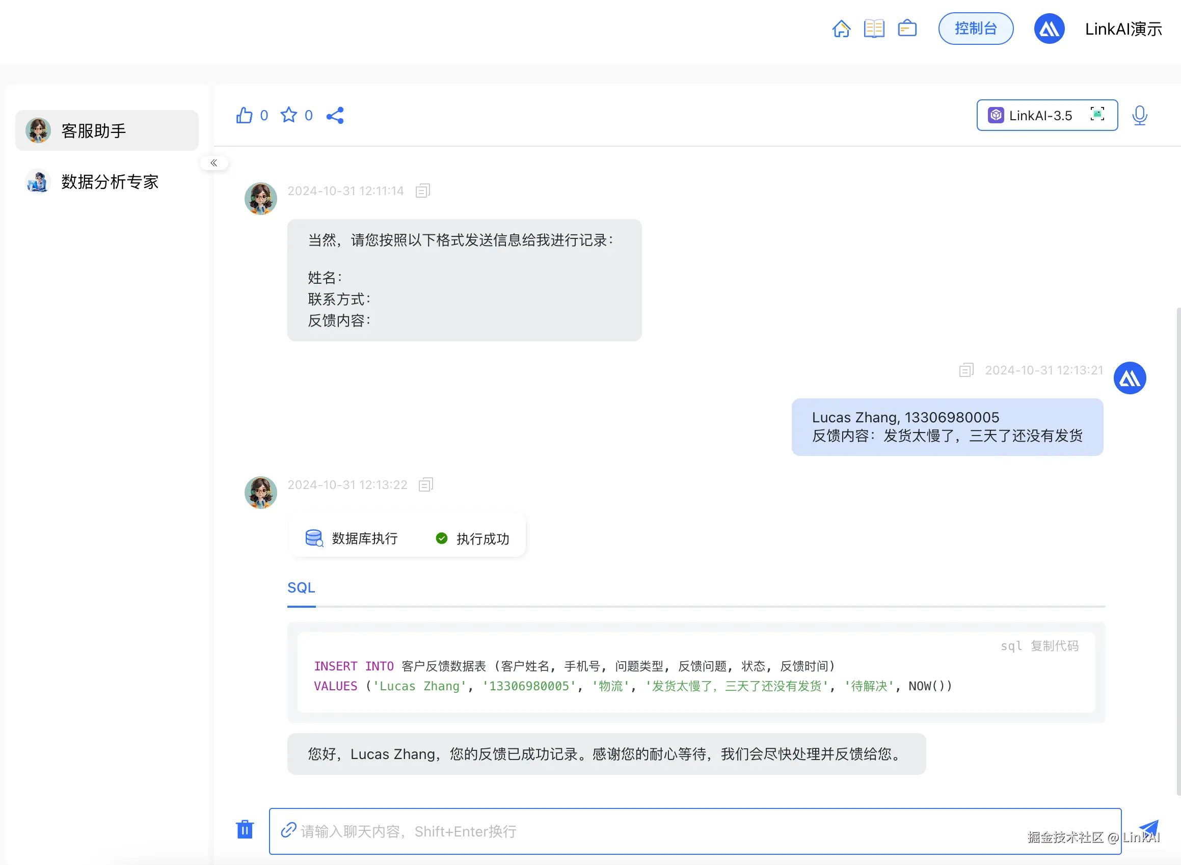 网页端数据写入对话图一