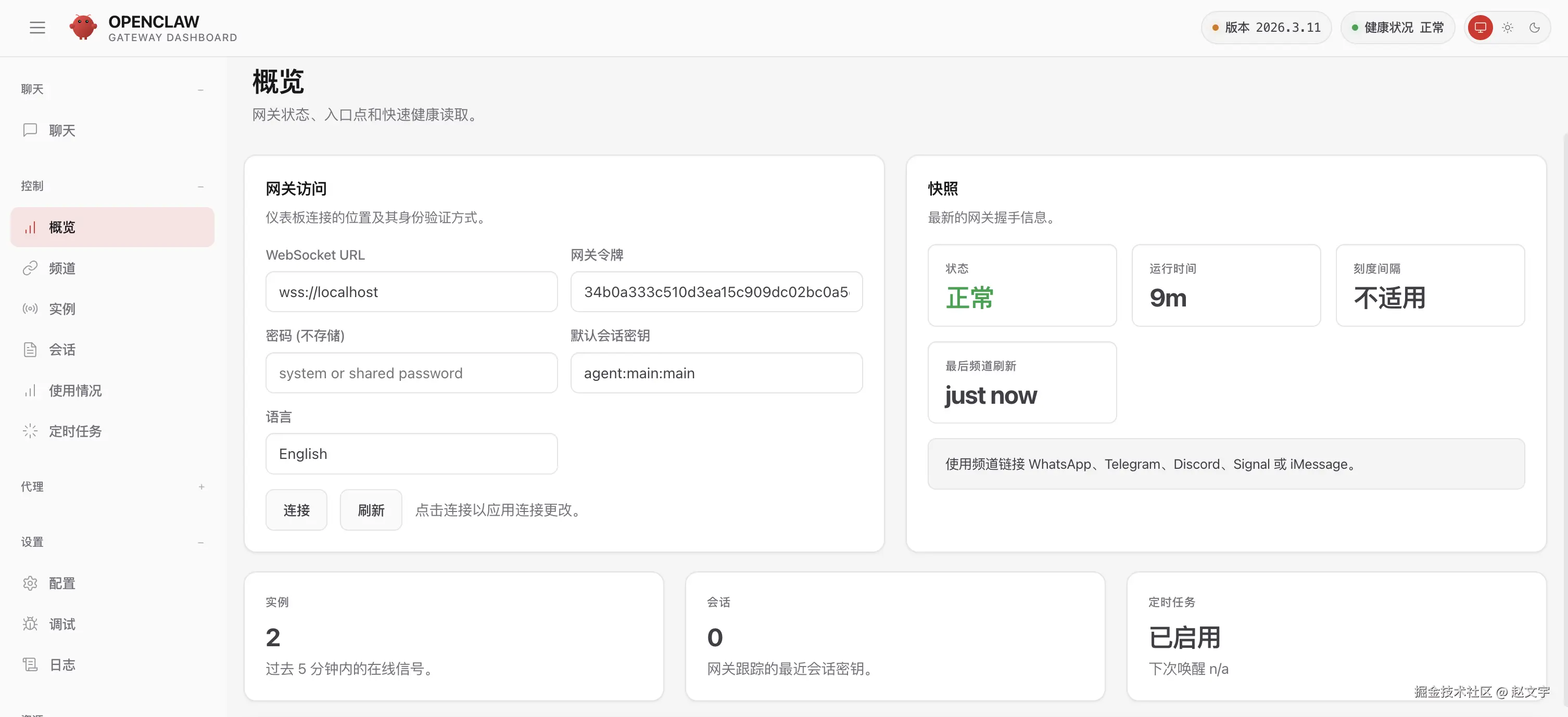 OpenClaw配置完成