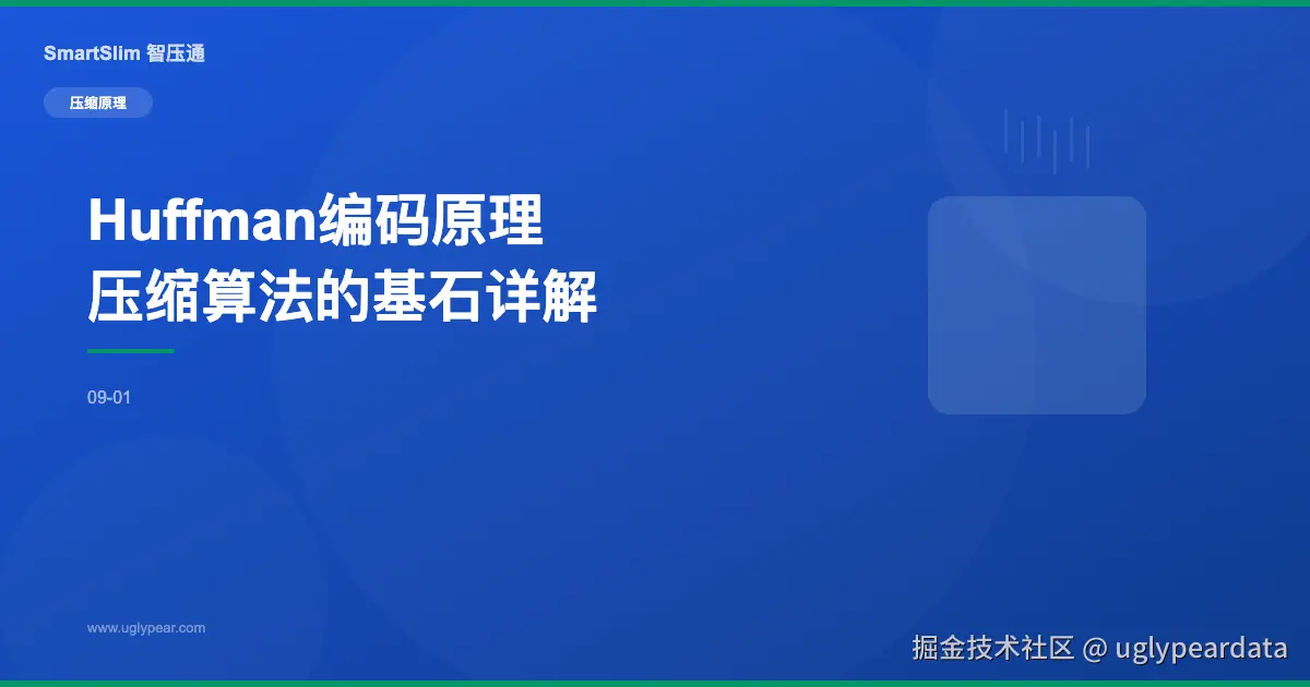 Huffman编码原理封面