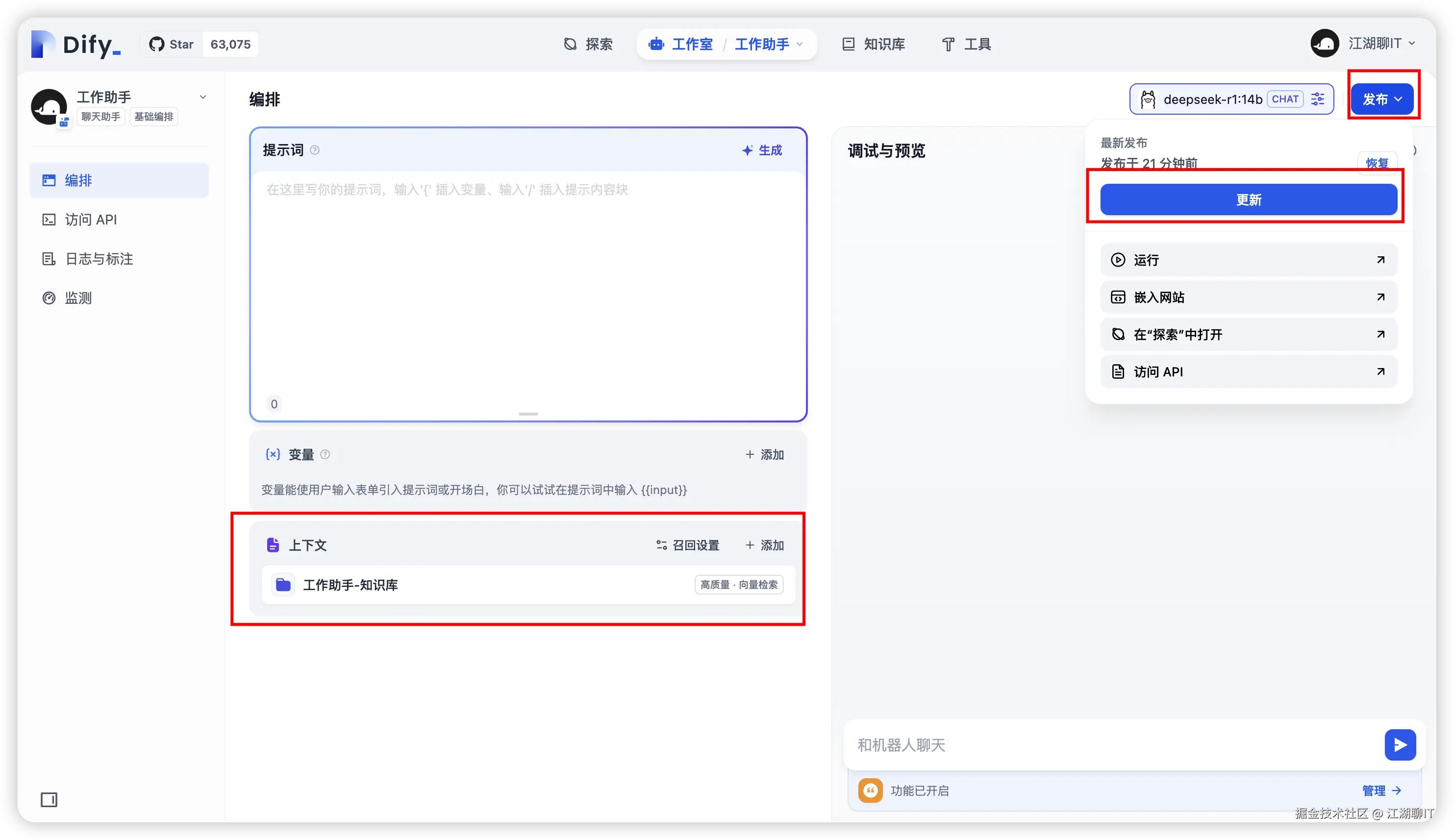 dify-workspace-4.png