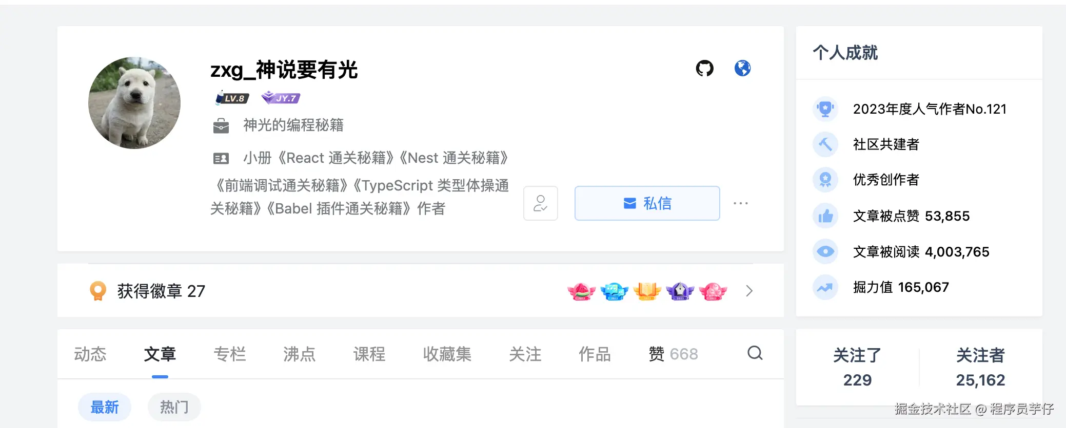 光神的掘金