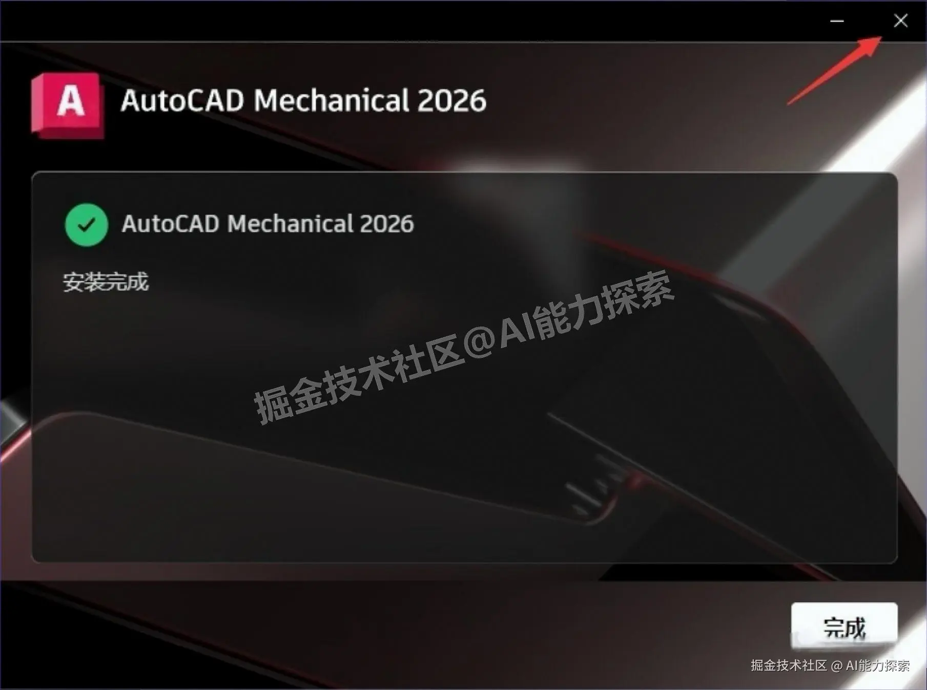 Autocad Mechanical 2026 下载安装教程：新手也能看懂，附激活激活步骤